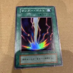 遊戯王OCG サンダー・ボルト 魔法カード - メルカリ