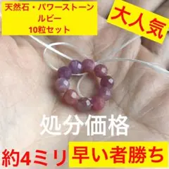 天然石・パワーストーン　ルビー　10粒セット