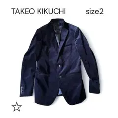 【美品】タケオキクチ ベロア テーラードジャケット 紺 ネイビー 2 M相当