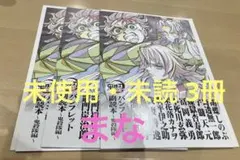 劇場版 鬼滅の刃 入場者特典 パンフレット副読本 鬼殺隊 3冊セット