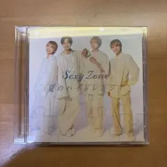 SexyZone 夏のハイドレンジア 通常盤