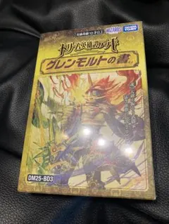 kncard74-2873 ドリーム英雄譚デッキ　グレンモルトの書