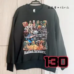 イタリアンブレインロット 130