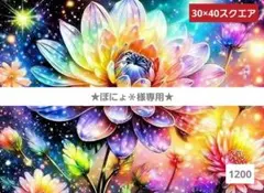 ぽにょ＊様専用