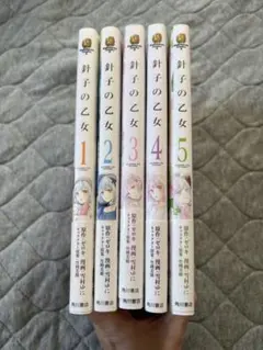 針子の乙女 1-5巻
