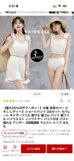 teddyshop レディース水着 3点セット アイボリーのサムネイル