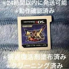 完動品 美品 ⋆✦ モンスターハンターダブルクロス3DS カセット