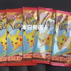 ポケモンカードMEGA マクドナルド ハッピーセット2025 プロモパック ×5