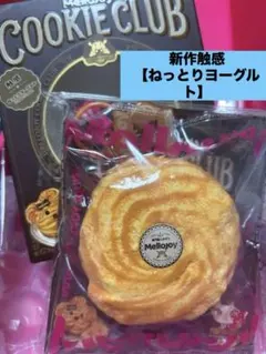 Mellojoyメロジョイ クッキークラブ バニラスワール ねっとり
