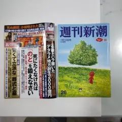 週刊ポスト最新号