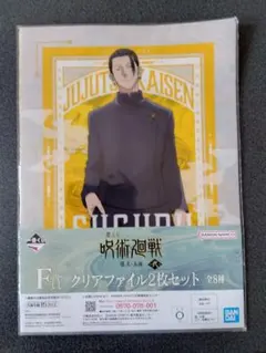 呪術廻戦 夏油傑クリアファイル2枚セット
