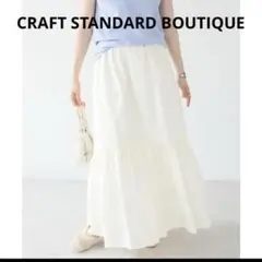 CRAFT STANDARD BOUTIQUE フレアスカート 白コットン 春服のサムネイル