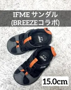 IFME サンダル　BREEZEコラボ 15cm ブラック　グレー　オレンジ