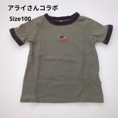 アライさんコラボ　Tシャツ　緑　いぬ刺繍　100cmのサムネイル