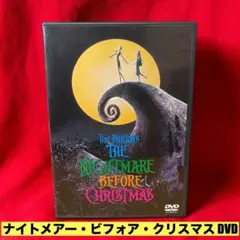 ナイトメアー・ビフォア・クリスマス DVD