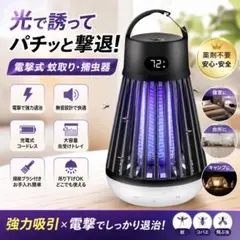 【新品未使用】11899円 電撃式 蚊取り捕虫器 本体 充電式 コードレスのサムネイル