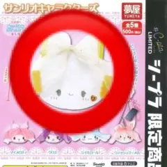 サンリオキャラクターズ ぬいぐるみポシェット シープラ限定 こぎみゅん