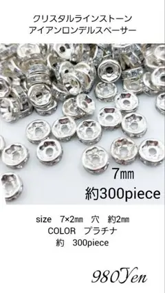 クリスタルラインストーン アイアンロンデルスペーサー 約300piece