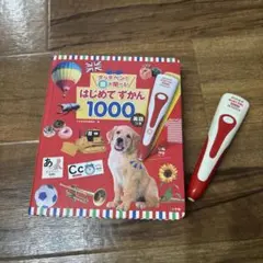 はじめてずかん 1000 英語 音声ペン付き