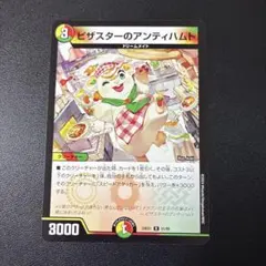 2026年最新】ピザスターのアンティハムトの人気アイテム - メルカリ