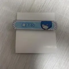 プロセカ アクリル称号バッジコレクション vol.1 B 桐谷遥 ファン称号