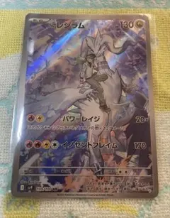 Nのレシラム AR スカーレット&バイオレット 拡張パック バトルパートナーズ…