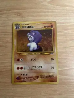 ニョロボン ★ 拡張パック第2弾 遺跡をこえて…