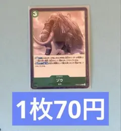 在庫：2 ゾウ OP08-039 ワンピースカード