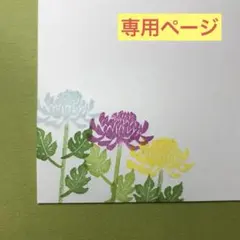 消しゴムはんこ＊秋のお花 菊（はんこ3個）他おまとめ＊ No.309