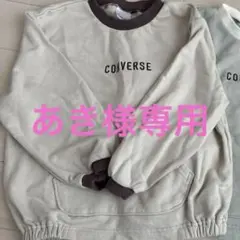 CONVERSE トレーナー ミント ベージュ　120 双子