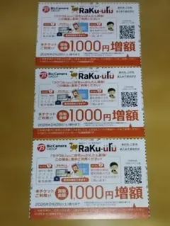 ラクウル買取 1,000円増額　rakuuru