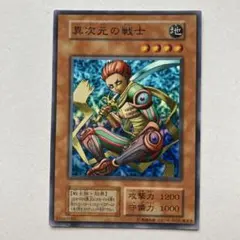 2026年最新】遊戯王 異次元の戦士 スーパーの人気アイテム - メルカリ