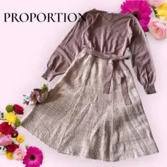 PROPORTIONニットツイードドッキングワンピース　S