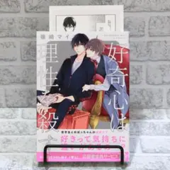 好奇心は理性を殺す　篠崎マイ 　アニメイトペーパー付