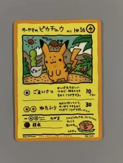 オーヤマのピカチュウ 拡張シート第3弾(緑版) 025 マークなし