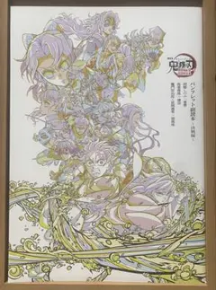 劇場版 鬼滅の刃 無限城編 第一章 猗窩座再来 パンフレット 副読本 〜決戦編〜