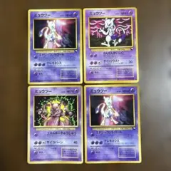 ポケモンカード旧裏　ミュウツー 拡張シート３種４枚セット