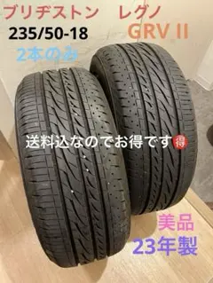 おお 送料込23年製美品！BSレグノGRV II 235/50-18 1本 レグノ（ブリヂストン） ブリヂストン 235/50R18 101V XL BRIDGESTONE