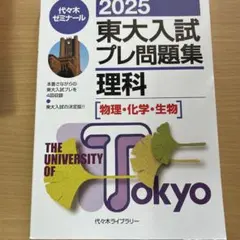 東大入試プレ問題集理科 : 物理・化学・生物 2009 Amazon.co.jp: 2024東大入試プレ問題集 理科[物理・化学・生物