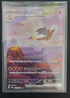 リザードンex SAR SV2a ポケモンカード151 201/165