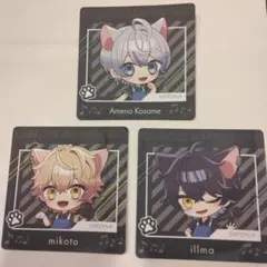 シクフォニ まねきねこ コラボ コースター いるま 雨乃こさめ みこと 3枚