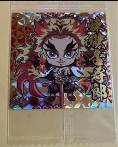 鬼滅の刃　煉獄杏寿郎　ウエハース２　デフォルメシール其ノ二　2-CP