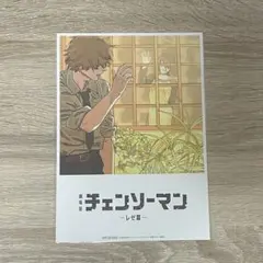 チェンソーマン　特典