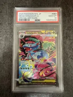 2026年最新】mフシギバナex psa10の人気アイテム - メルカリ