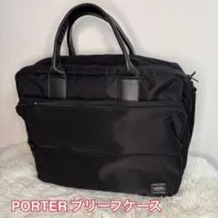 PORTER ポーター ブリーフケース ビジネスバッグ エキスパンダフル 黒
