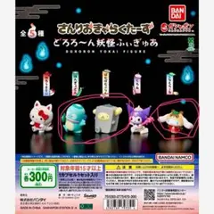 どろろん妖怪ふぃぎゅあ さんりおきゃらくたーず 3つ