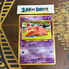 ポケモンカードゲーム　ヤドン　旧裏　ねんりき