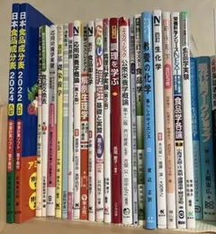 栄養学・食品学・健康医学関連専門書セット 個別売り可 栄養学・食品学・健康医学関連専門書セット 個別売り可 - メルカリ