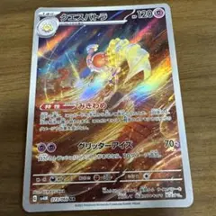 クエスパトラ AR SV4M 未来の一閃 073/066 - メルカリ