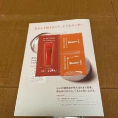 新品ベネフィーク　ホットクレンジングジェル・クレンジングフォーム　サンプル